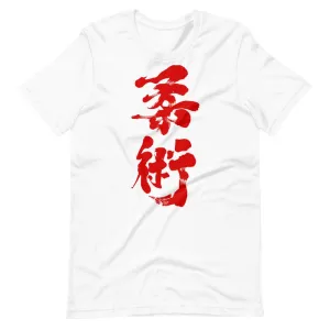 Jiu Jitsu (Blood) Calligraphy T-Shirt